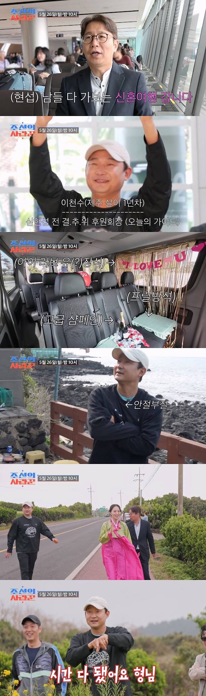 TV조선 ‘조선의 사랑꾼’.