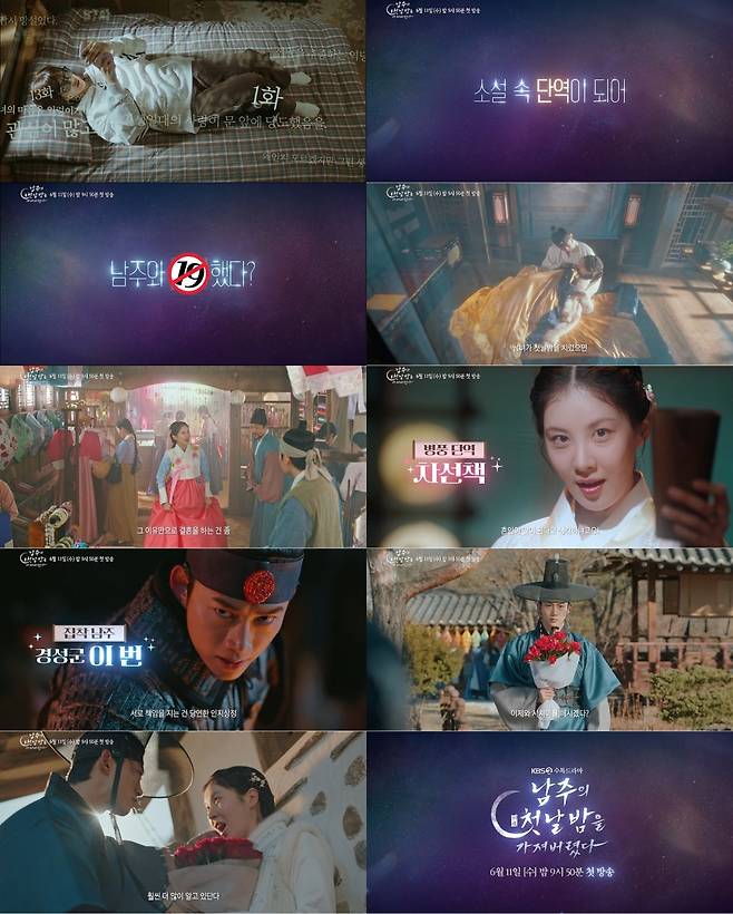 KBS 2TV 새 수목드라마 ‘남주의 첫날밤을 가져버렸다’