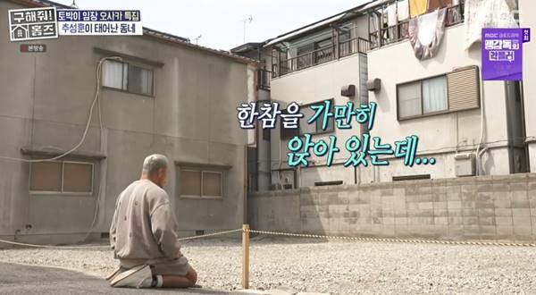 사진=MBC 구해줘 홈즈 캡처