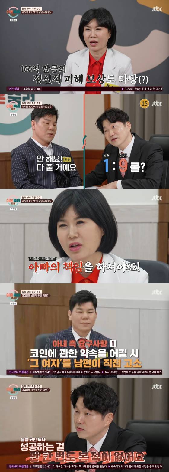 /사진=JTBC 방송화면