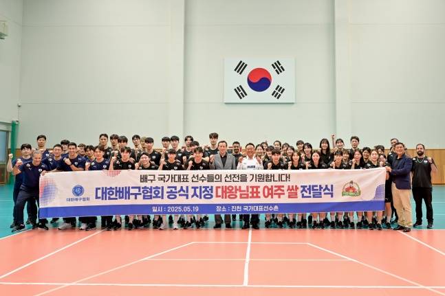 한국 남녀 배구 국가대표팀 선수단이 대왕님표 여주 쌀 전달식 기념사진을 찍고 있다. /사진=대한배구협회 제공
