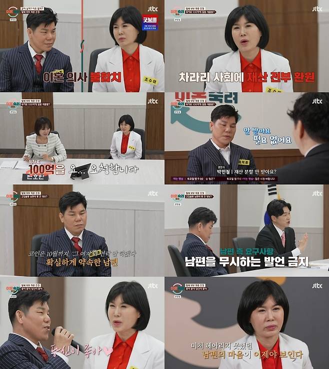 ‘이혼숙려캠프’. 사진 I JTBC ‘이혼숙려캠프’ 방송 캡처