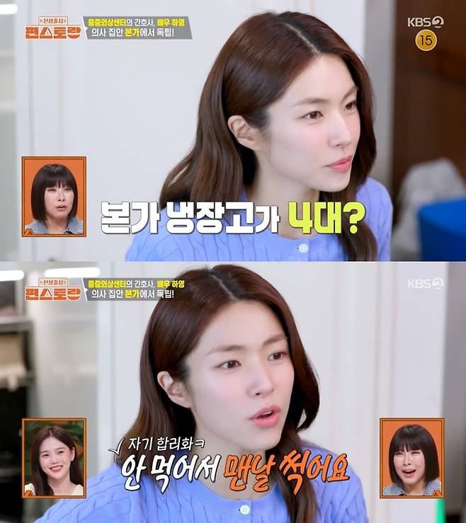 ‘신상출시 편스토랑’. 사진 I KBS2 ‘신상출시 편스토랑’ 방송 캡처