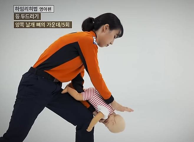 영아 하임리히법 매뉴얼 [행정안전부 제공. 재판매 및 DB 금지]