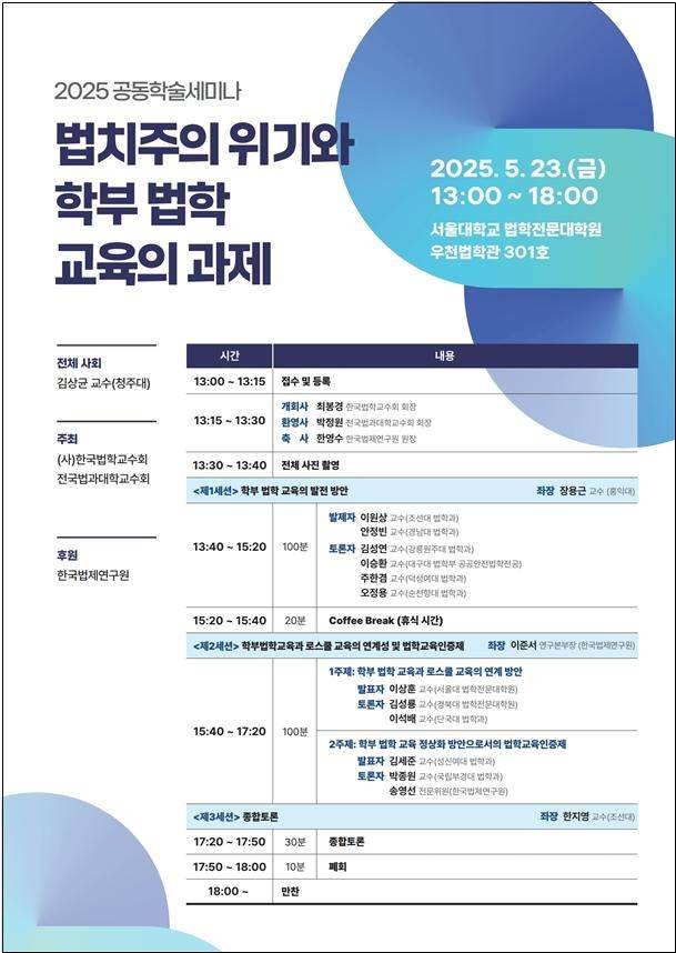 공동학술세미나 포스터 [한국법학교수회 제공. 재판매 및 DB금지]