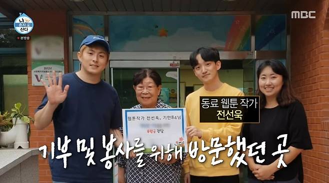 사진=MBC '나 혼자 산다'