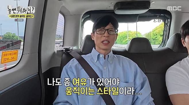 사진=MBC '놀면 뭐하니?'