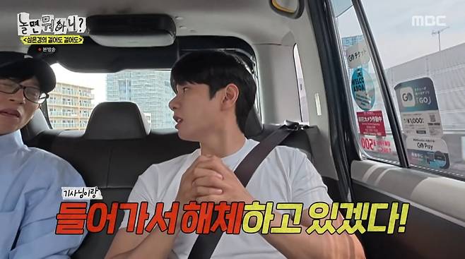 사진=MBC '놀면 뭐하니?'