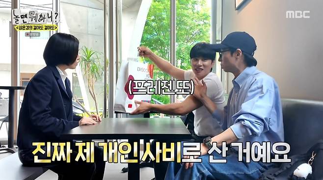 사진=MBC '놀면 뭐하니?'