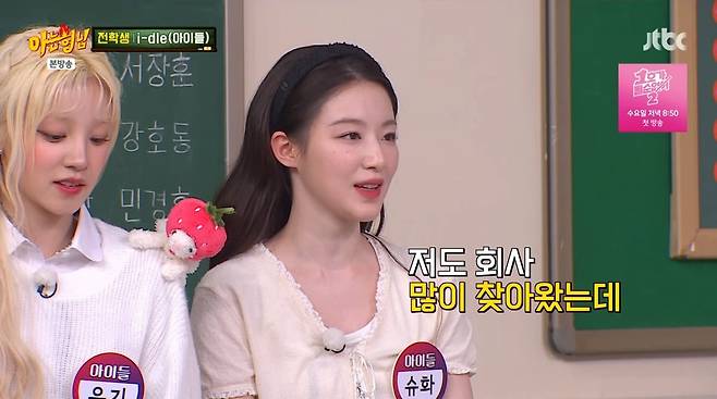 사진=JTBC '아는 형님'