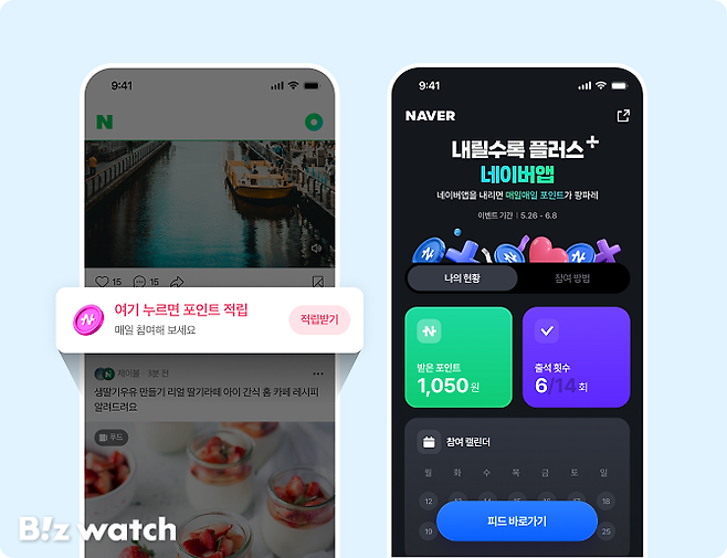 네이버가 '내릴수록 플러스, 네이버앱' 이벤트를 진행한다./사진=네이버 제공