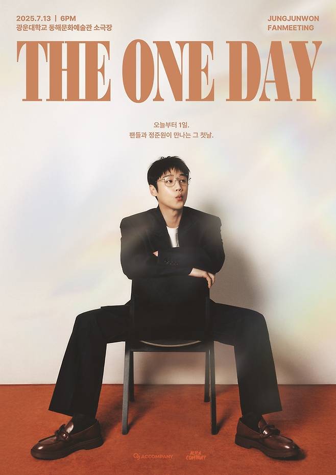 정준원 팬미팅 ‘The ONE day’ 포스터. 사진 | 마리끌레르, 아크컴퍼니