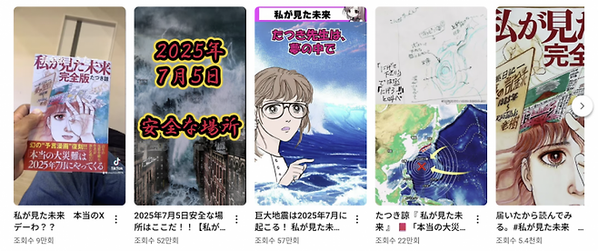 '내가 본 미래'를 검색했을 때 유튜브에 등장하는 관련 쇼츠들. 유튜브.