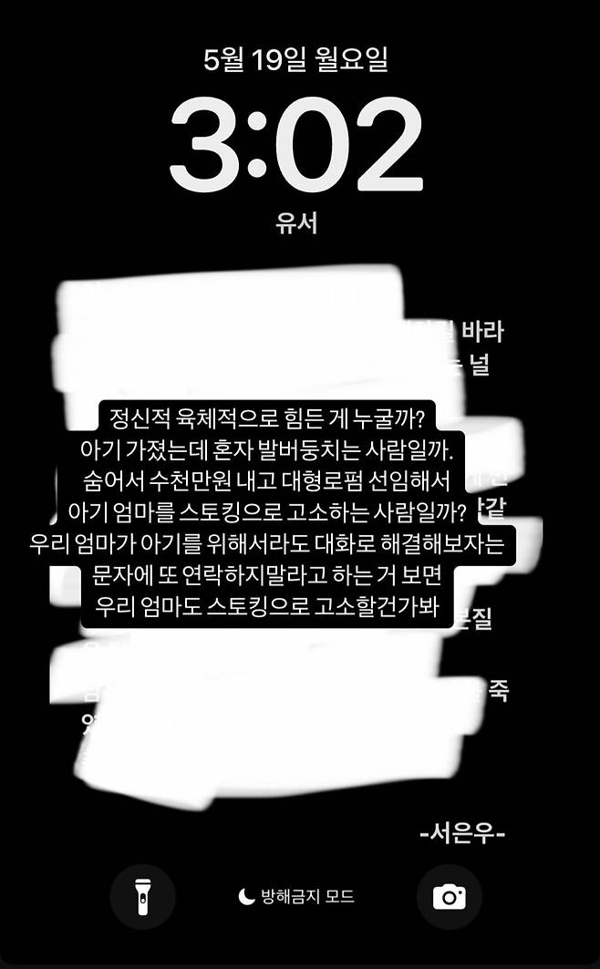 resized_IMG_4226_20250524_111618_344_20250524_131555_333.jpg 서민재, 유서 올리고 5일째 행방 묘연