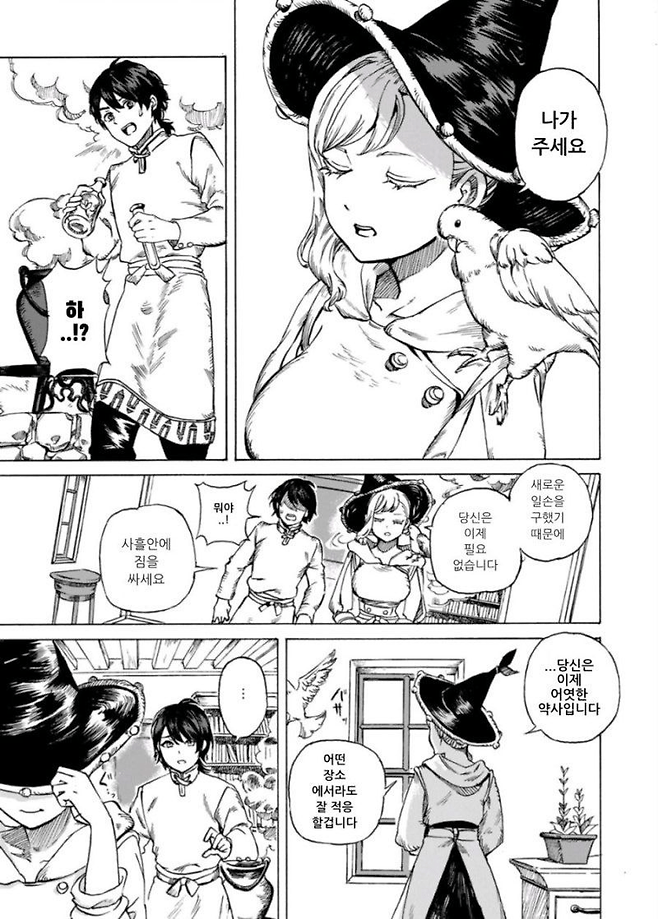 image.png 불로불사의 마녀의 사랑 만화.manhwa