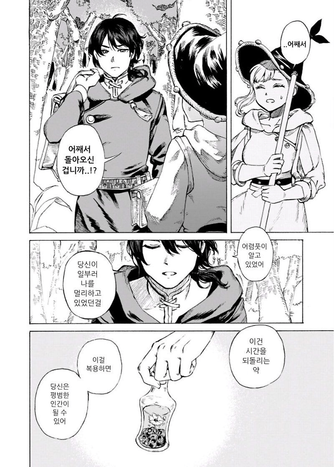 image.png 불로불사의 마녀의 사랑 만화.manhwa