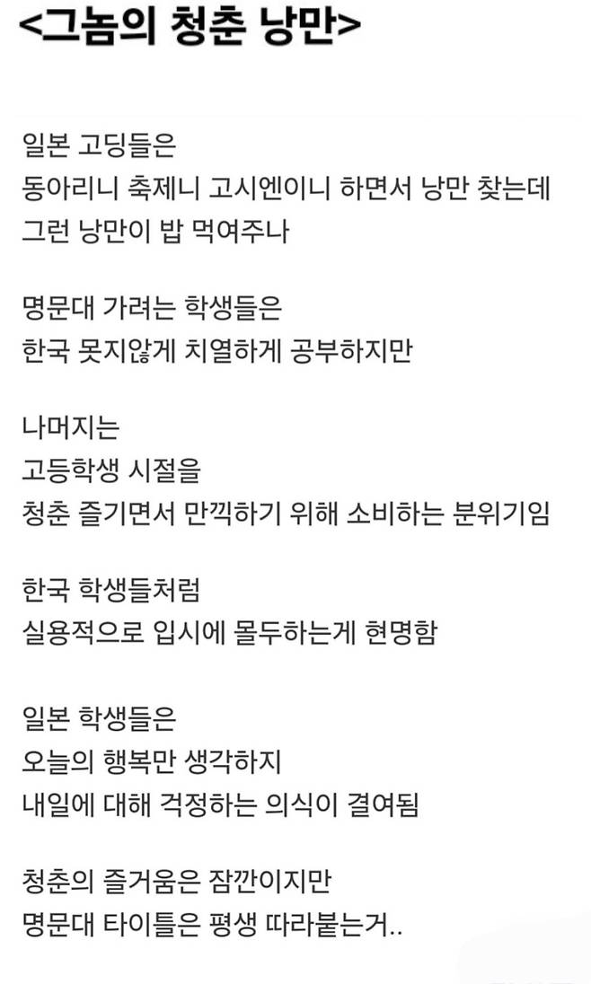 1000027745.jpg 일본 학생들이 한국 학생들에게 밀리는 이유.jpg