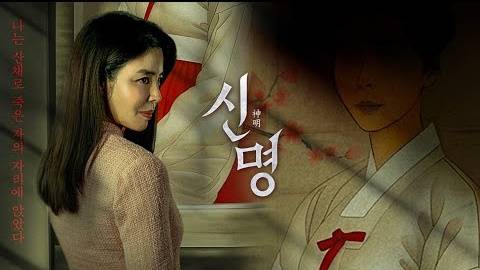 ▲영화 '신명' 포스터.