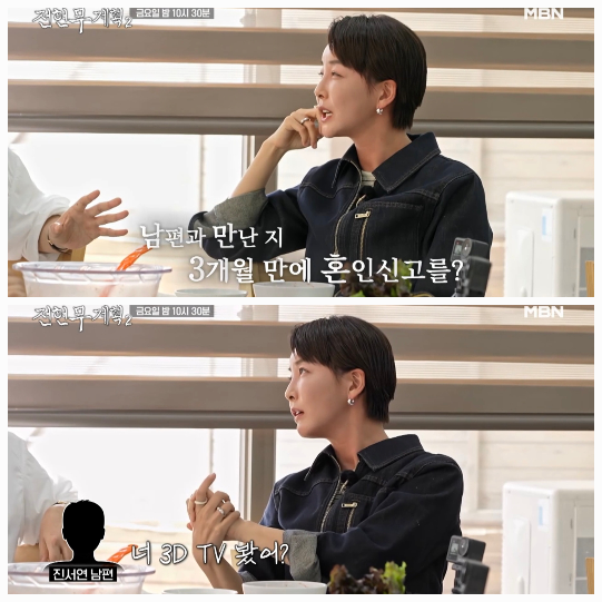 진서연이 출연해 솔직하고 강렬한 입담으로 눈길을 끌었다. 사진=MBN ‘전현무계획2’