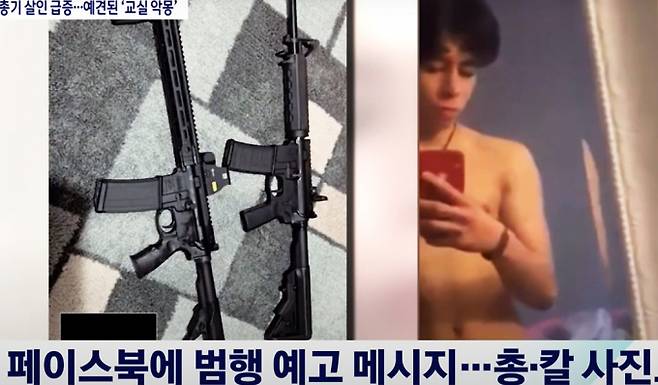 미국 텍사스주 유밸디에 위치한 롭 초등학교에서 21명의 목숨을 앗아간 총기 난사 사건이 벌어졌다. 사진은 총격범 라모스가 거울에 비친 자신의 모습을 찍은 이미지와 자신의 인스타그램에 올린 총기 2정 이미지. /사진=로이터/사진=유튜브 JTBC News 채널 캡처