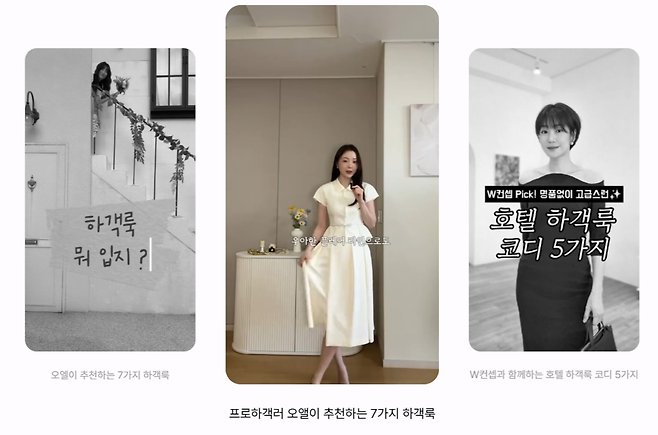 W컨셉 하객룩 스타일링 숏폼 콘텐츠. 플리츠 스커트와 반소매 블라우스를 매치한 코디 등을 소개하고 있다. [W컨셉 웹사이트 갈무리]