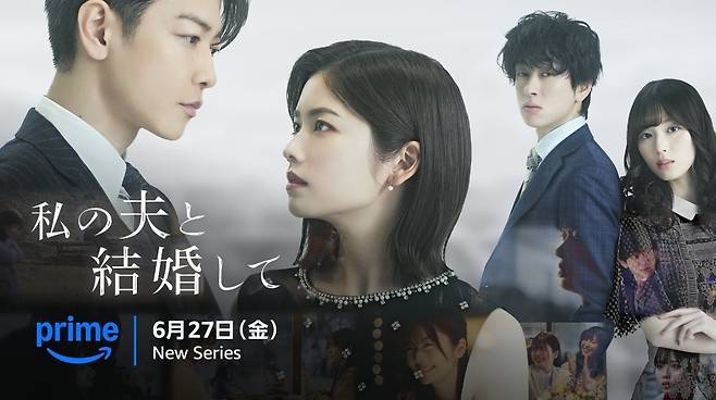 스튜디오드래곤이 만든 일본 드라마 ‘내 남편과 결혼해줘’