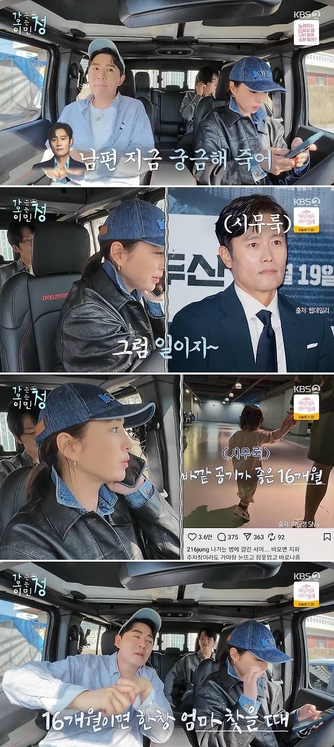 KBS 2TV ‘가는정 오는정 이민정’ 방송 캡처