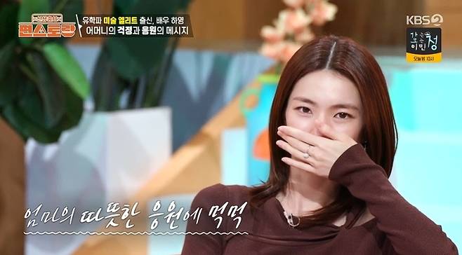 KBS 2TV ‘신상출시 편스토랑’ 방송 캡처