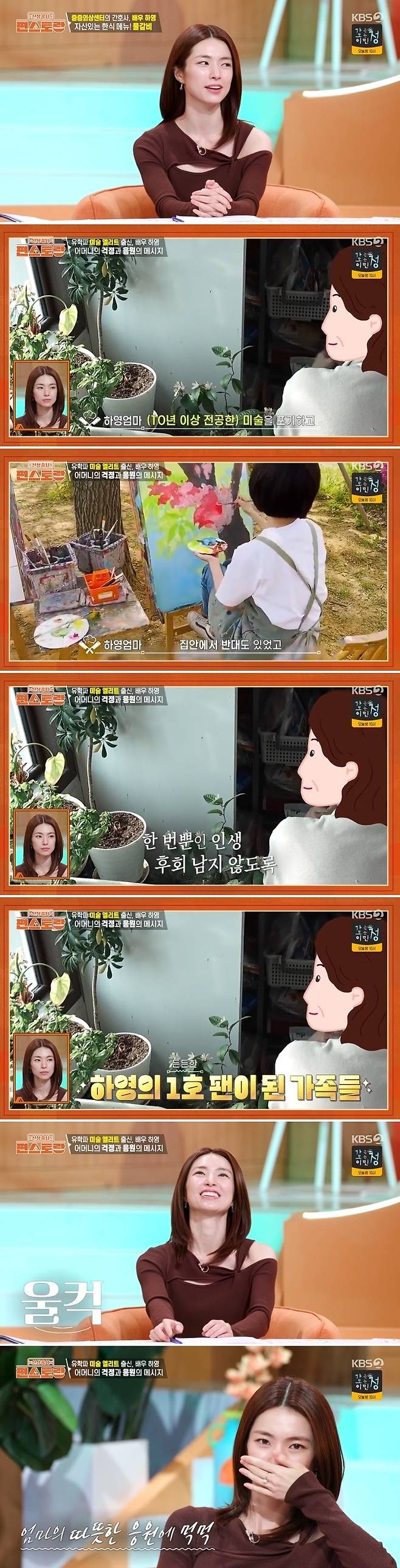 KBS 2TV ‘신상출시 편스토랑’ 방송 캡처
