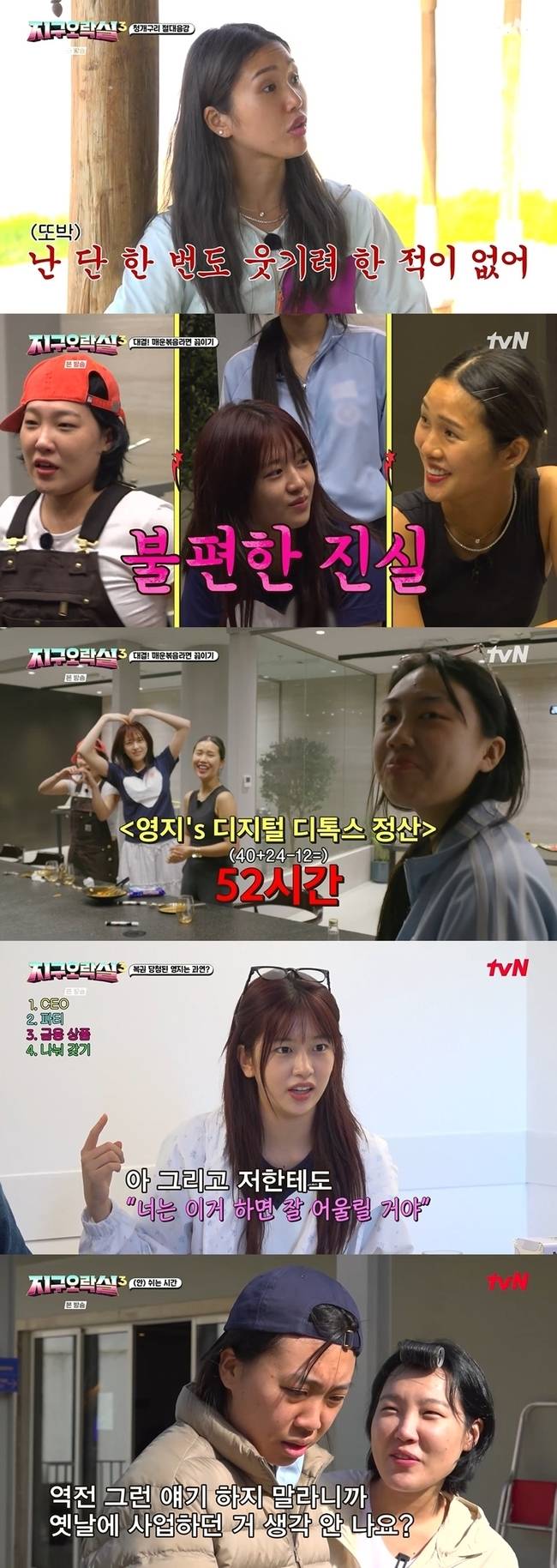 tvN ‘뿅뿅 지구오락실3’