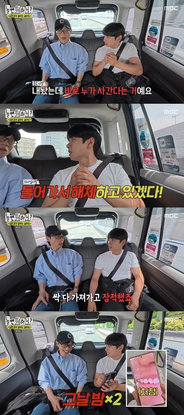 MBC ‘놀면 뭐하니?’ 캡처