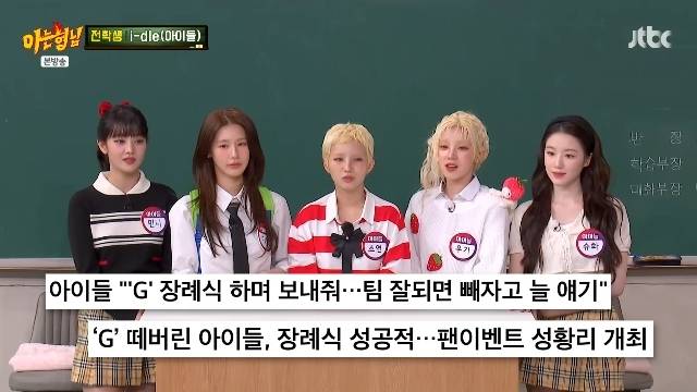JTBC ‘아는 형님’ 캡처