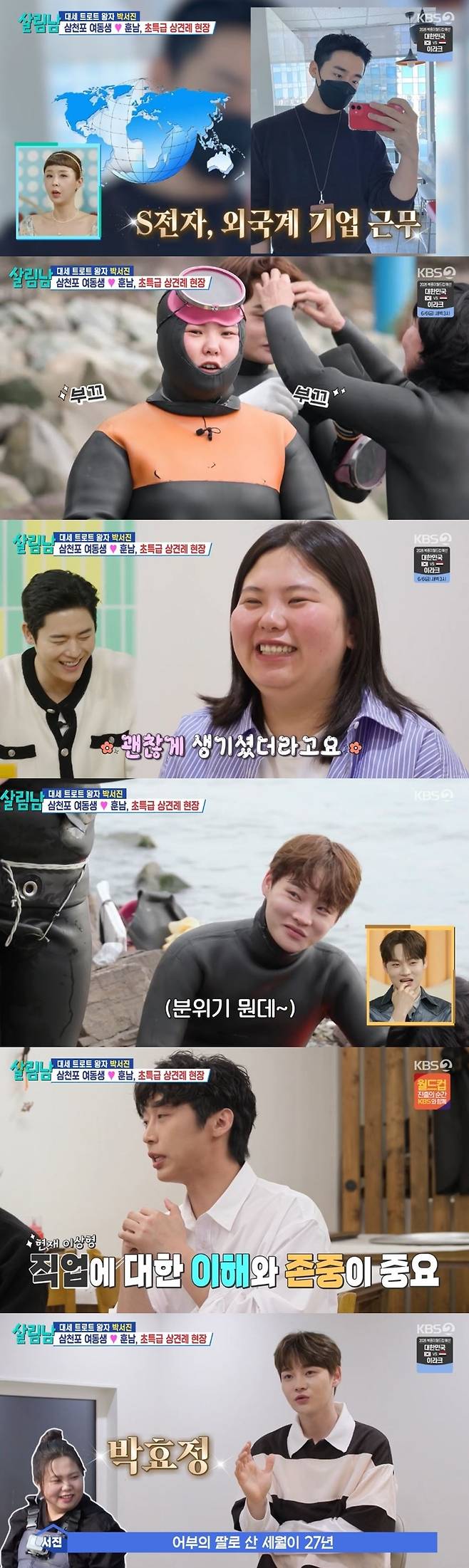 KBS 2TV ‘살림하는 남자들’