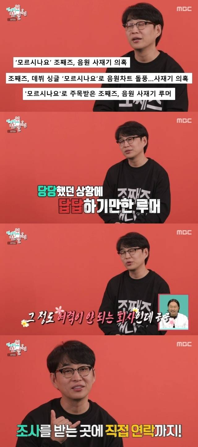 MBC ‘전지적 참견 시점’ 캡처