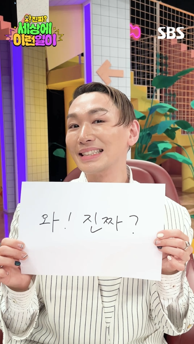 SBS 교양 ‘와! 진짜? 세상에 이런일이’ MC 김호영의 시즌 2 론칭 홍보 쇼츠 영상 캡처. 사진 SBS