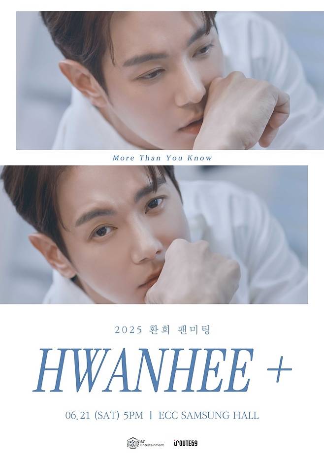 가수 환희 팬미팅 ‘HWANHEE +’ 포스터. 사진 BT엔터테인먼트