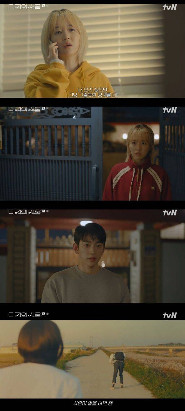 미지의 서울 / 사진=tvN 캡처