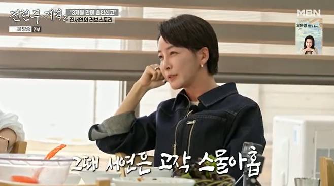 /사진=MBN '전현무계획2' 방송 캡처