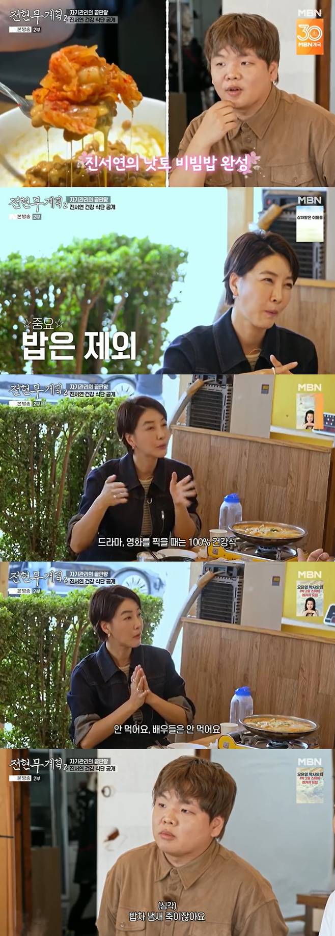 /사진=MBN '전현무계획2' 방송 캡처