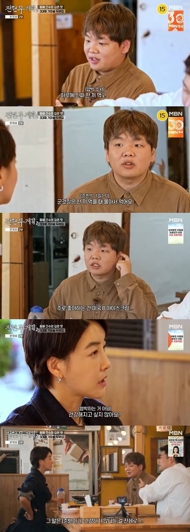 /사진=MBN '전현무계획2' 방송 캡처