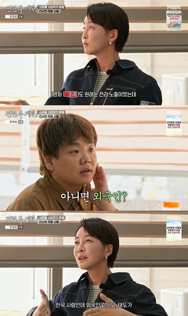 /사진=MBN '전현무계획2' 방송 캡처
