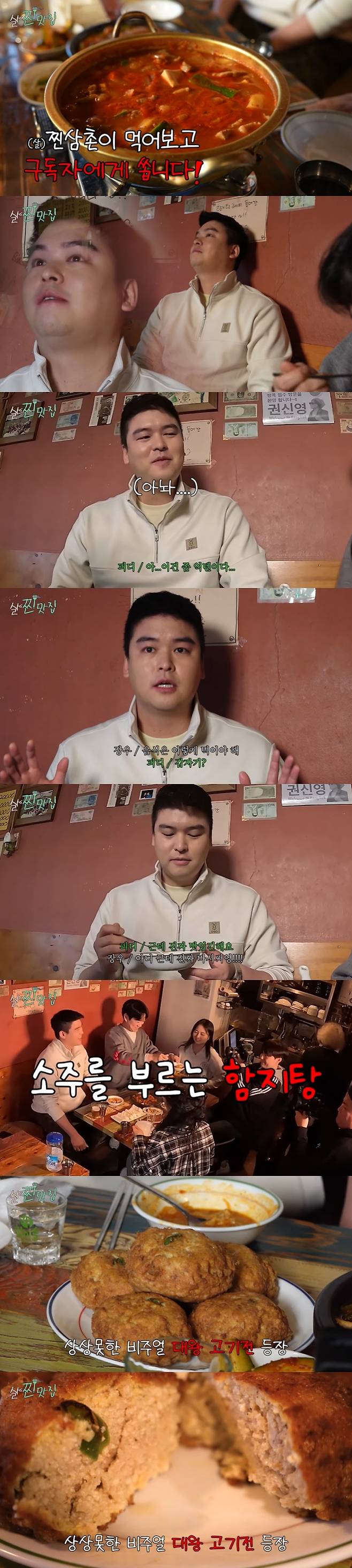 /사진=유튜브 채널 '(살)찐삼촌' 영상 캡처