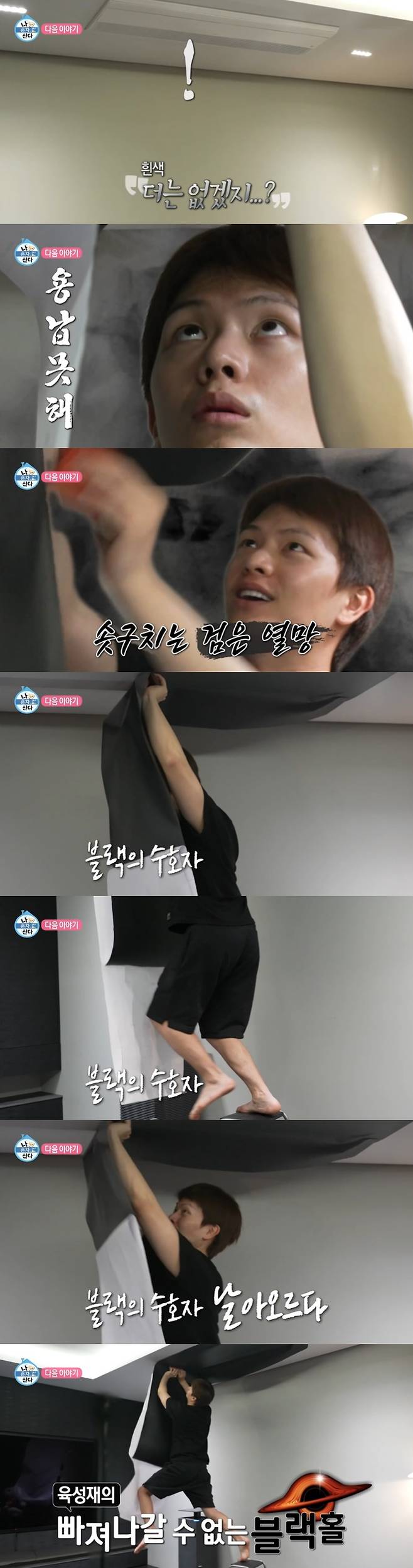 /사진=MBC '나 혼자 산다' 예고영상 캡처