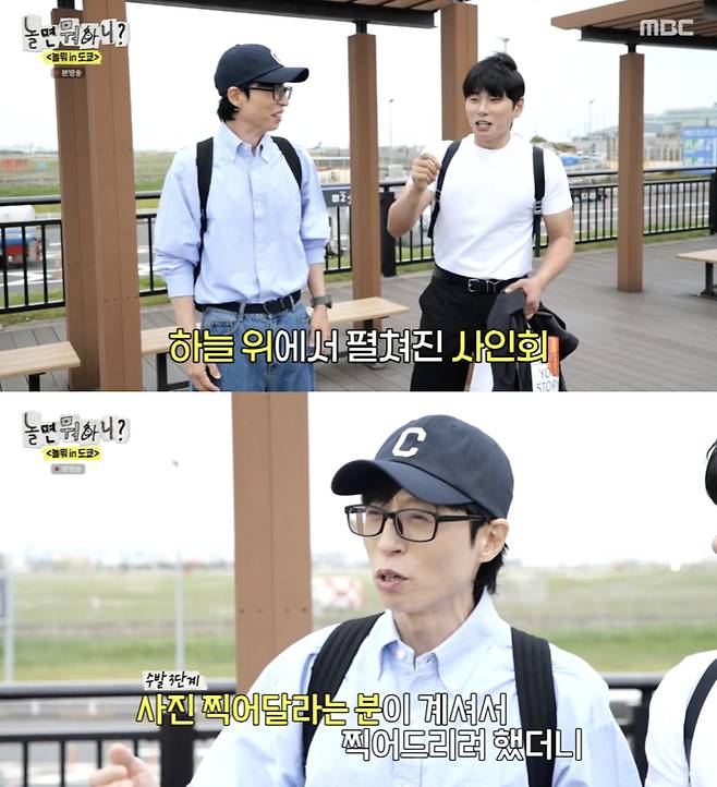 /사진='놀면뭐하니?' 방송화면 캡쳐