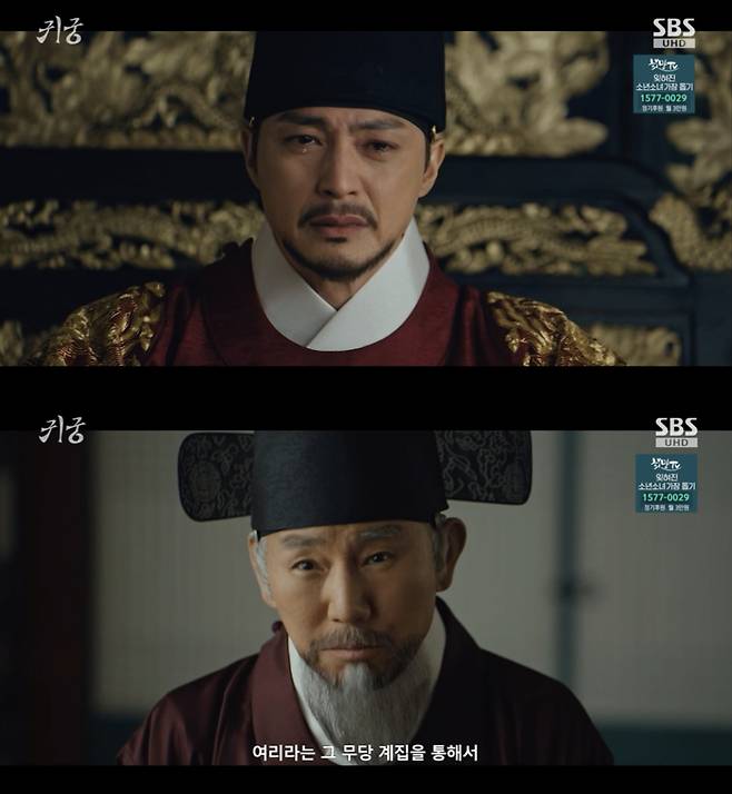 /사진='귀궁' 방송화면 캡쳐