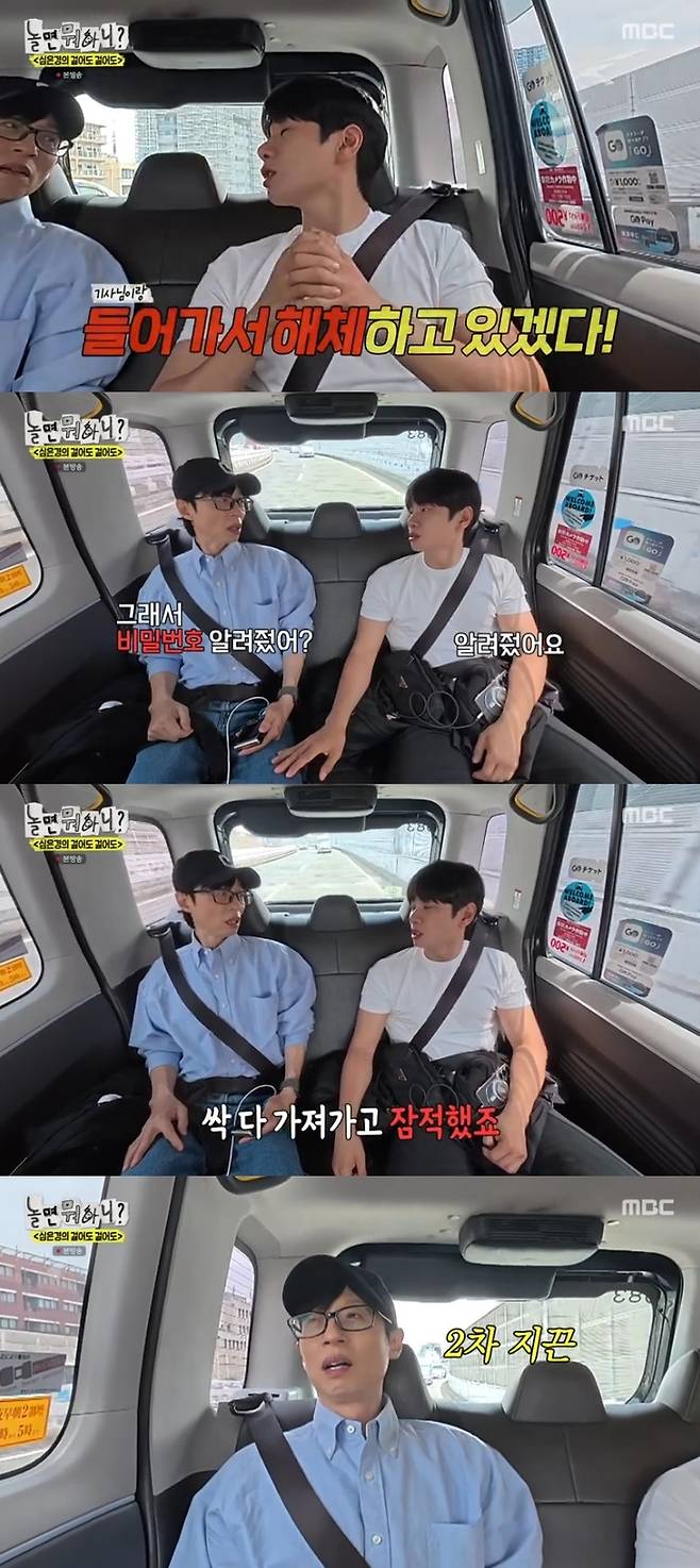 ‘놀면 뭐하니’. 사진 I MBC