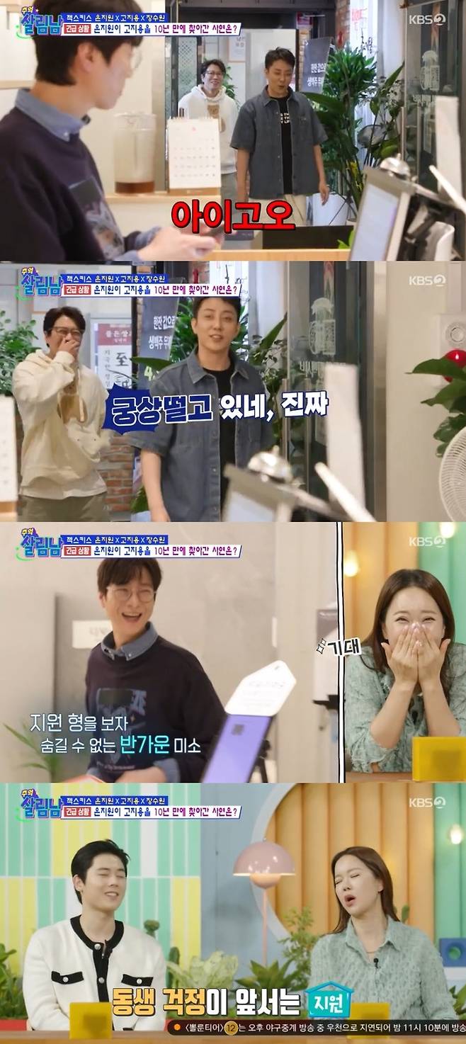 ‘살림남’. 사진lKBS