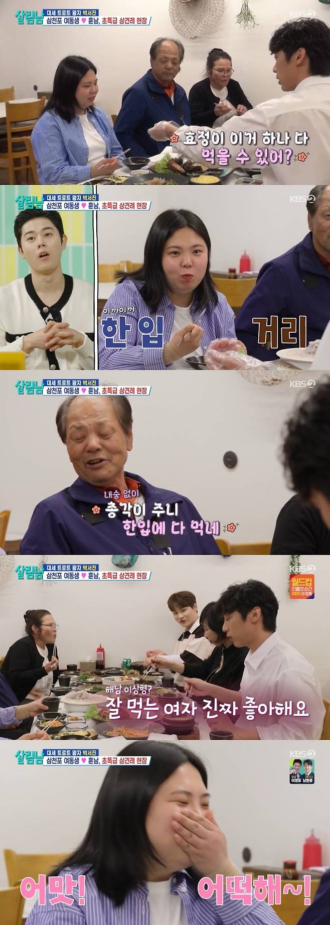 ‘살림남’. 사진lKBS