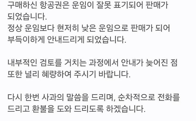 아시아나항공의 환불 안내문 [항공 커뮤니티 캡쳐]
