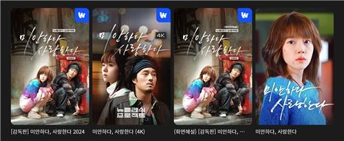 웨이브의 뉴클래식 프로젝트 '미안하다, 사랑한다' [웨이브 제공. 재판매 및 DB 금지]